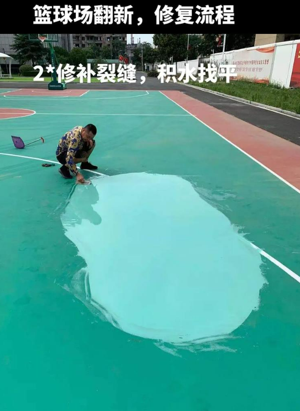 迎江硅 PU 球场（篮球场 / 羽毛球场）  局部维修（破损＜30%）